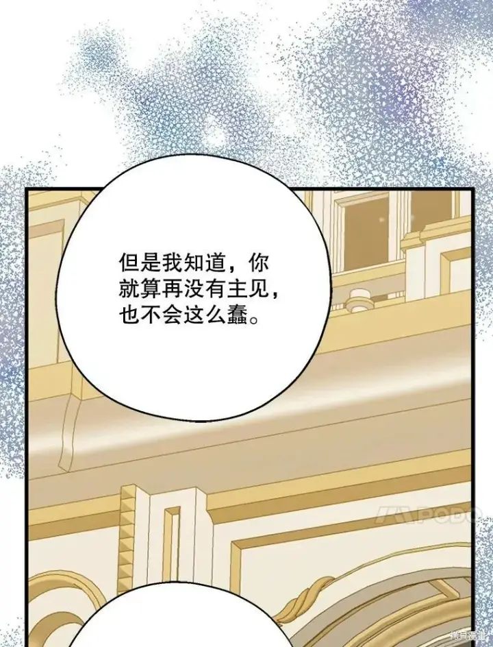 漫画《请张嘴，金汤勺来了》第69话第67张图