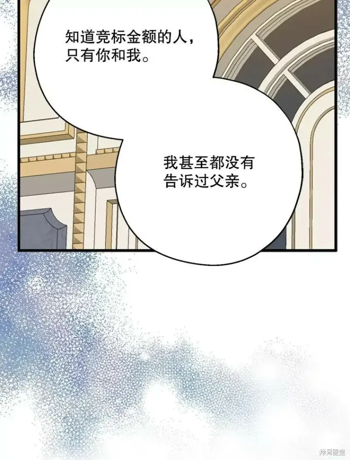 漫画《请张嘴，金汤勺来了》第69话第68张图