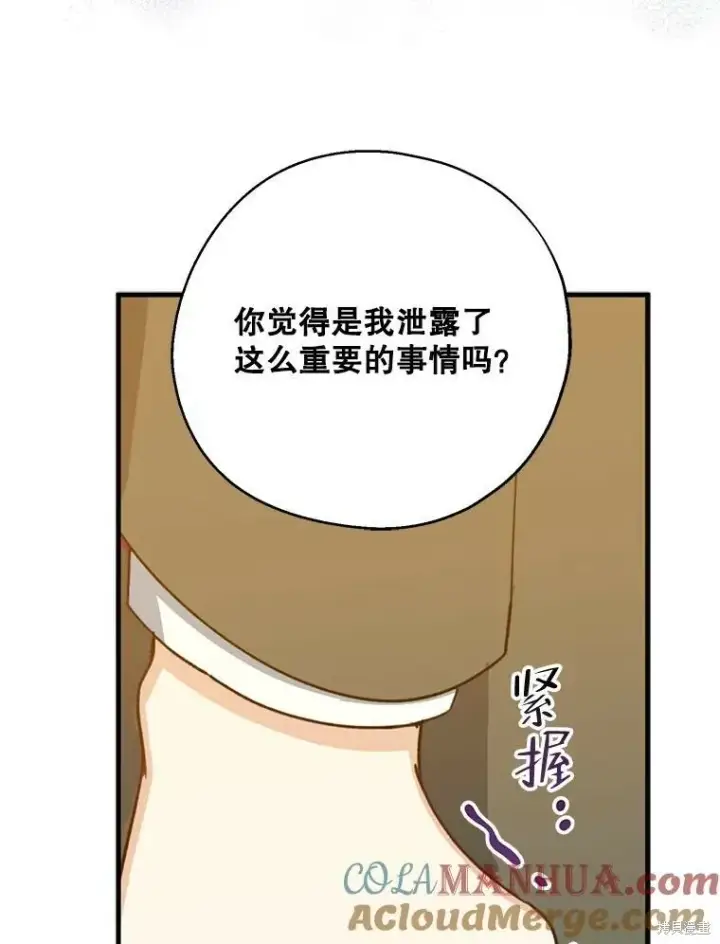 漫画《请张嘴，金汤勺来了》第69话第69张图