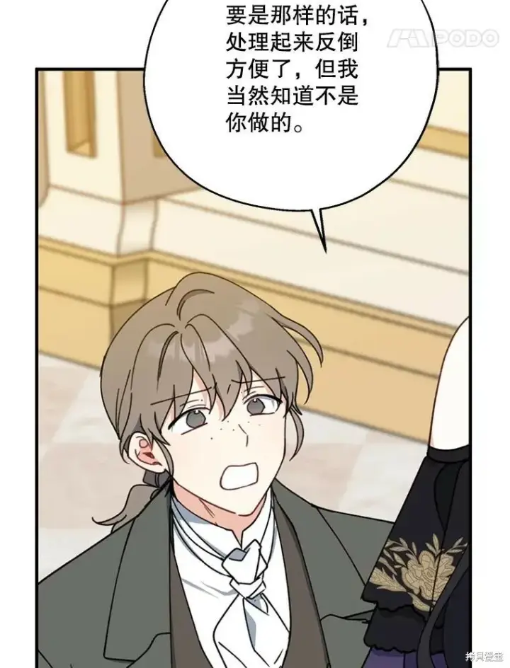 漫画《请张嘴，金汤勺来了》第69话第71张图
