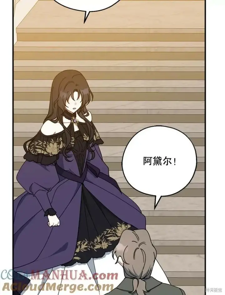 漫画《请张嘴，金汤勺来了》第69话第73张图