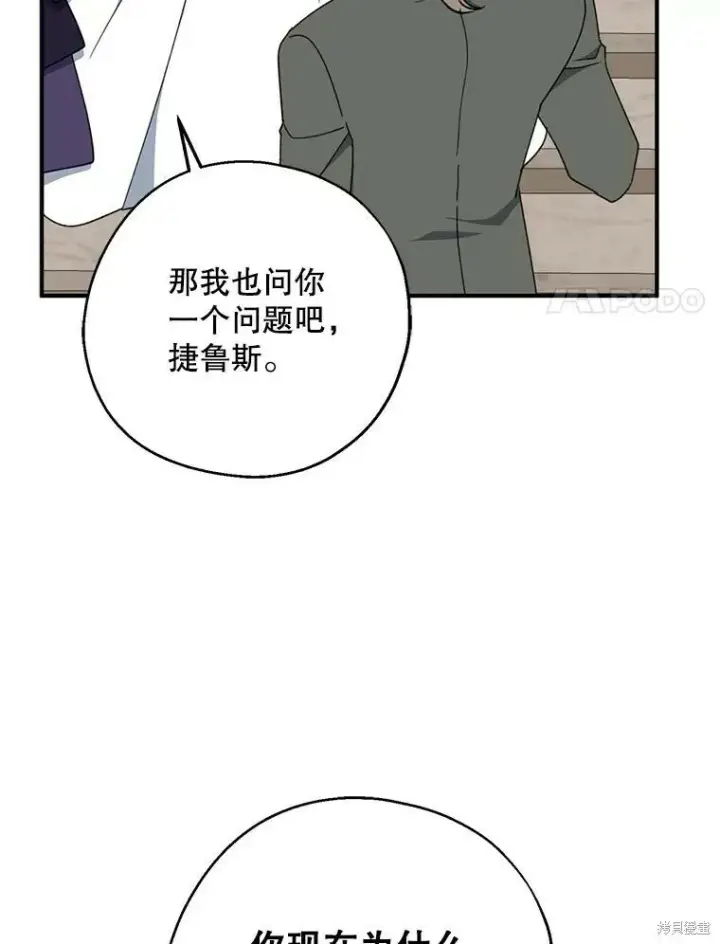 漫画《请张嘴，金汤勺来了》第69话第74张图