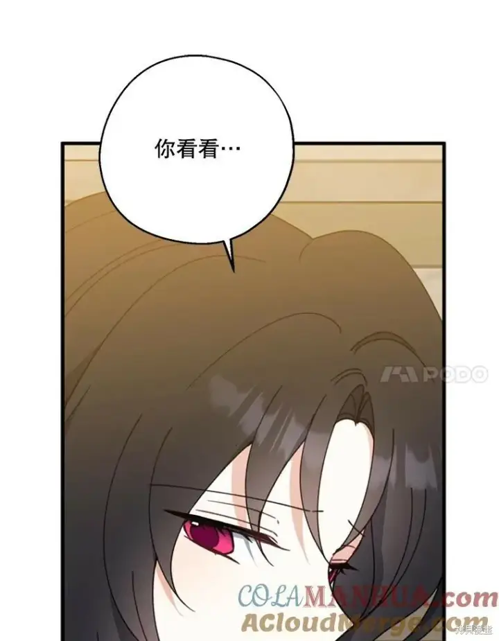 漫画《请张嘴，金汤勺来了》第69话第77张图
