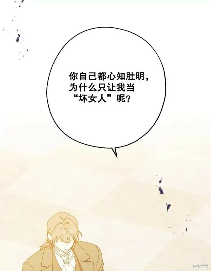 漫画《请张嘴，金汤勺来了》第69话第79张图