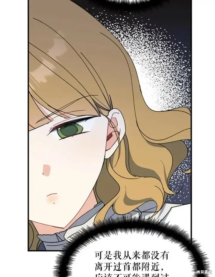 漫画《请张嘴，金汤勺来了》第69话第8张图