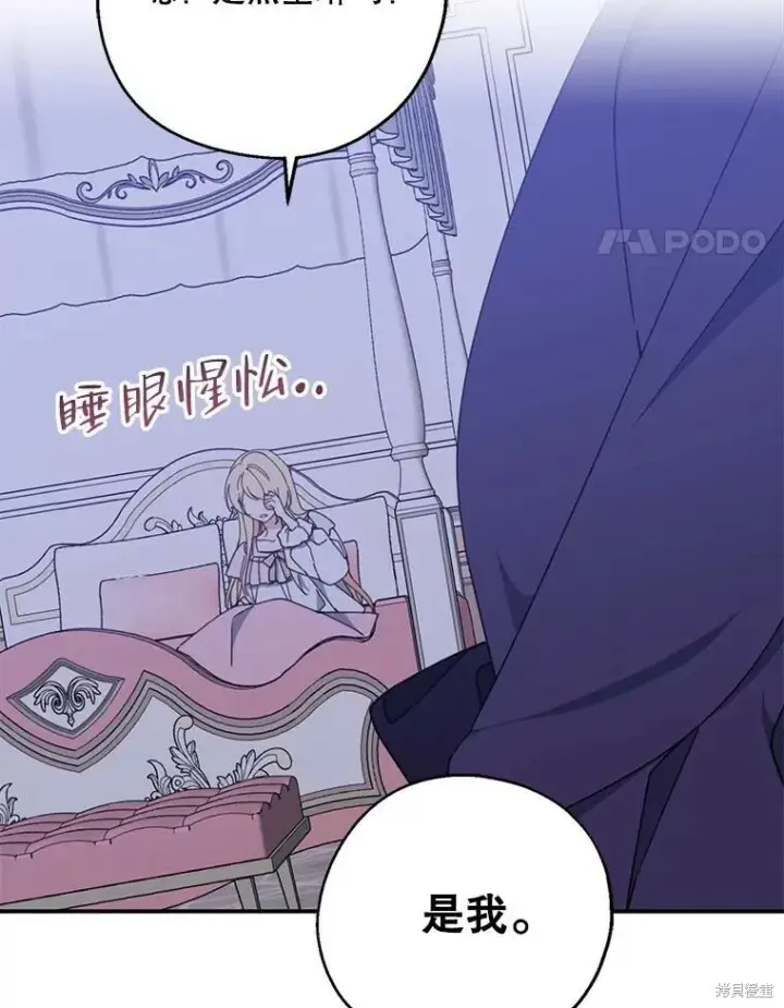 漫画《请张嘴，金汤勺来了》第69话第84张图