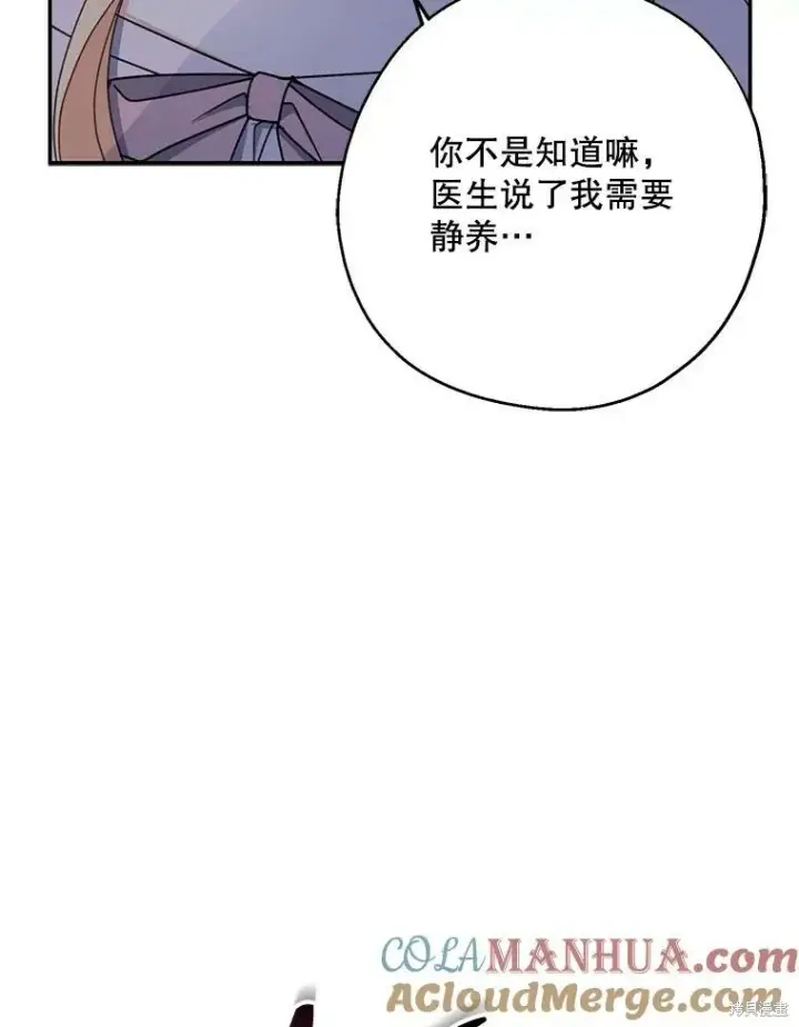 漫画《请张嘴，金汤勺来了》第69话第89张图