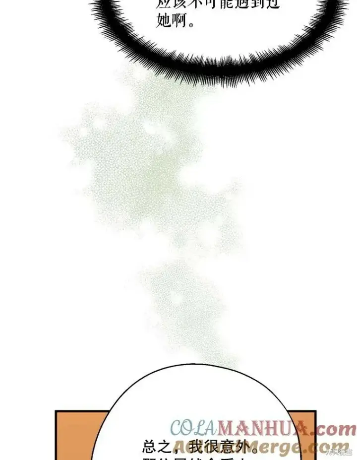 漫画《请张嘴，金汤勺来了》第69话第9张图