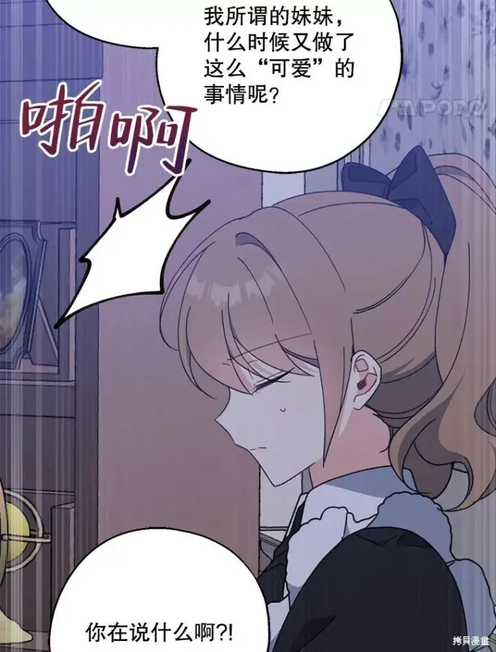 漫画《请张嘴，金汤勺来了》第69话第94张图