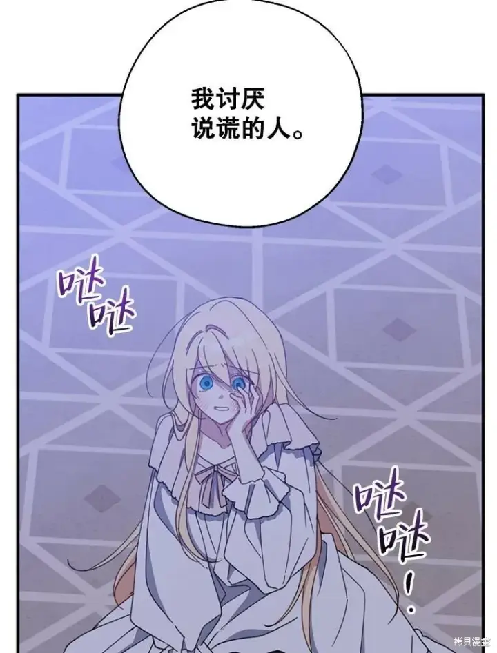 漫画《请张嘴，金汤勺来了》第69话第98张图