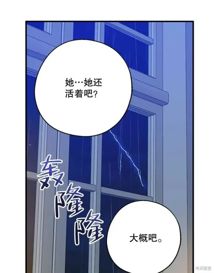 漫画《请张嘴，金汤勺来了》第70话第111张图