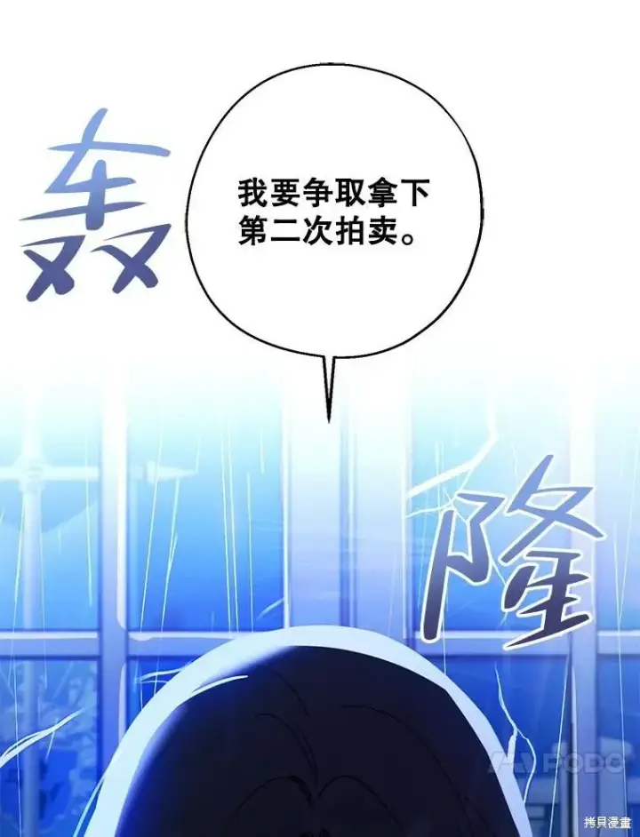 漫画《请张嘴，金汤勺来了》第70话第119张图