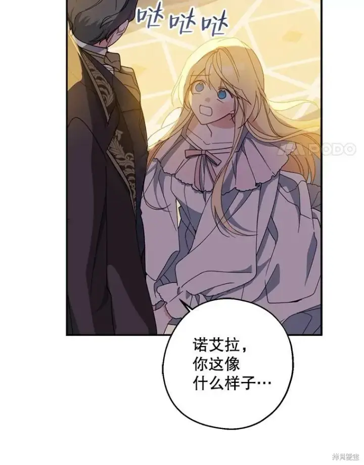 漫画《请张嘴，金汤勺来了》第70话第4张图