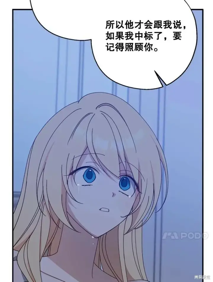 漫画《请张嘴，金汤勺来了》第70话第76张图