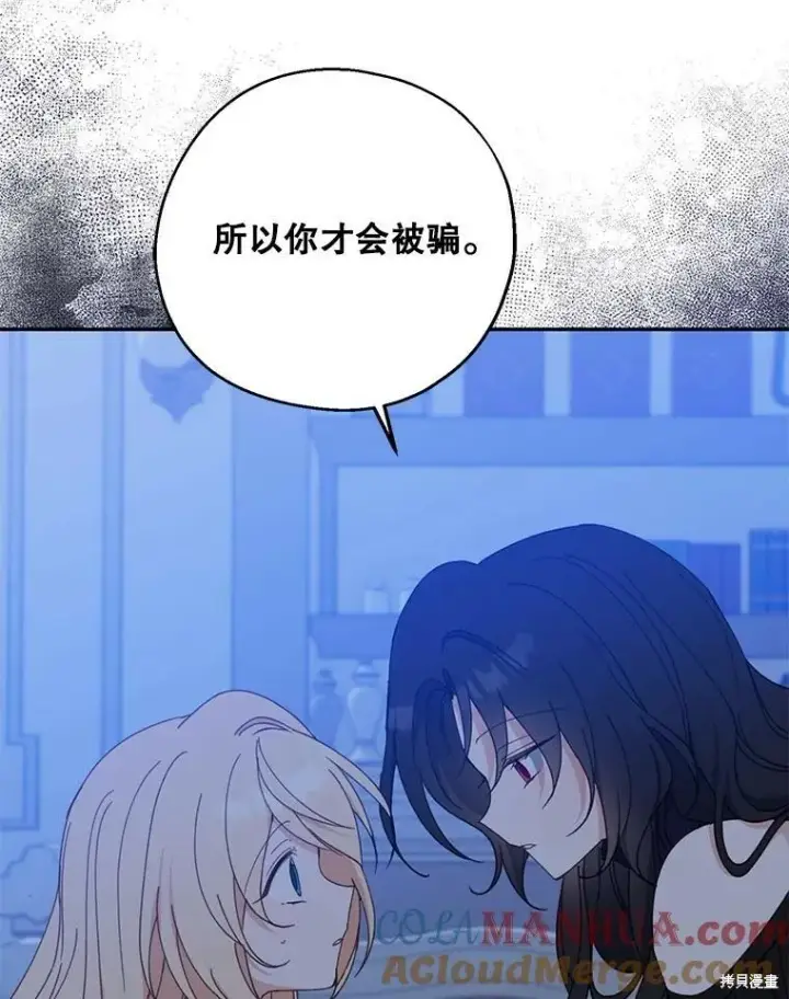 漫画《请张嘴，金汤勺来了》第70话第97张图