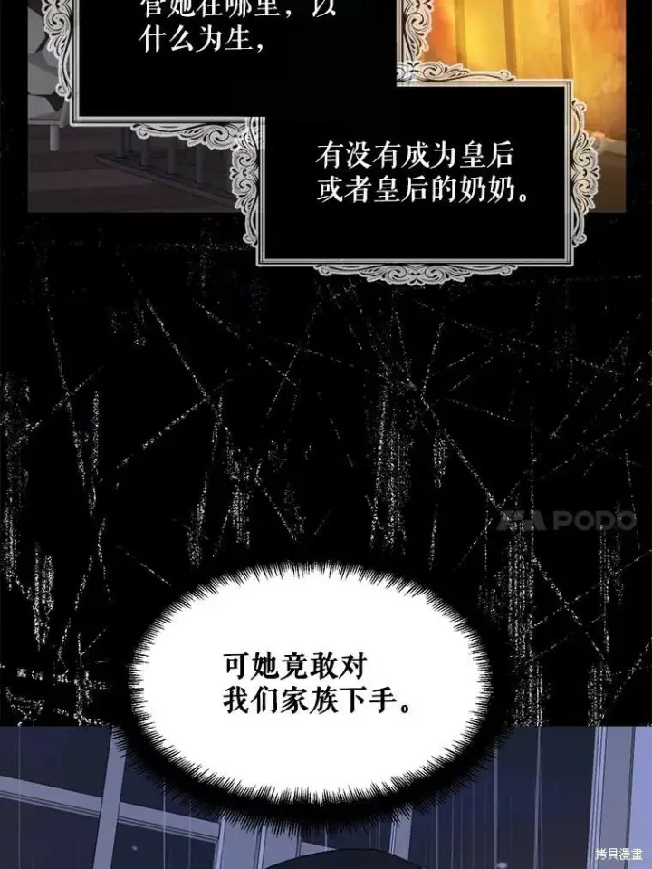 漫画《请张嘴，金汤勺来了》第71话第10张图