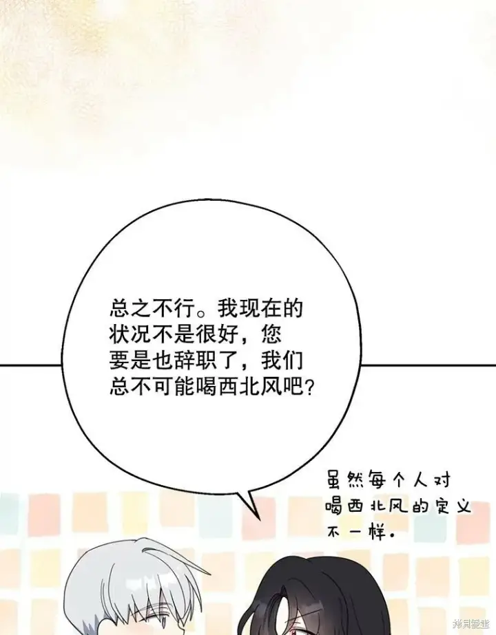 漫画《请张嘴，金汤勺来了》第71话第100张图