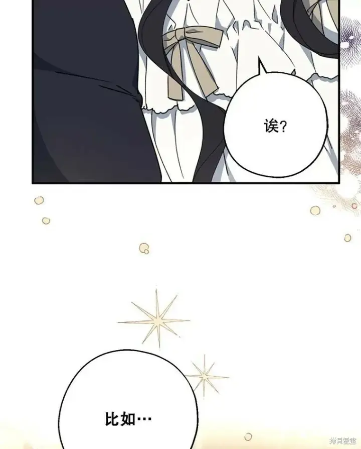 漫画《请张嘴，金汤勺来了》第71话第110张图