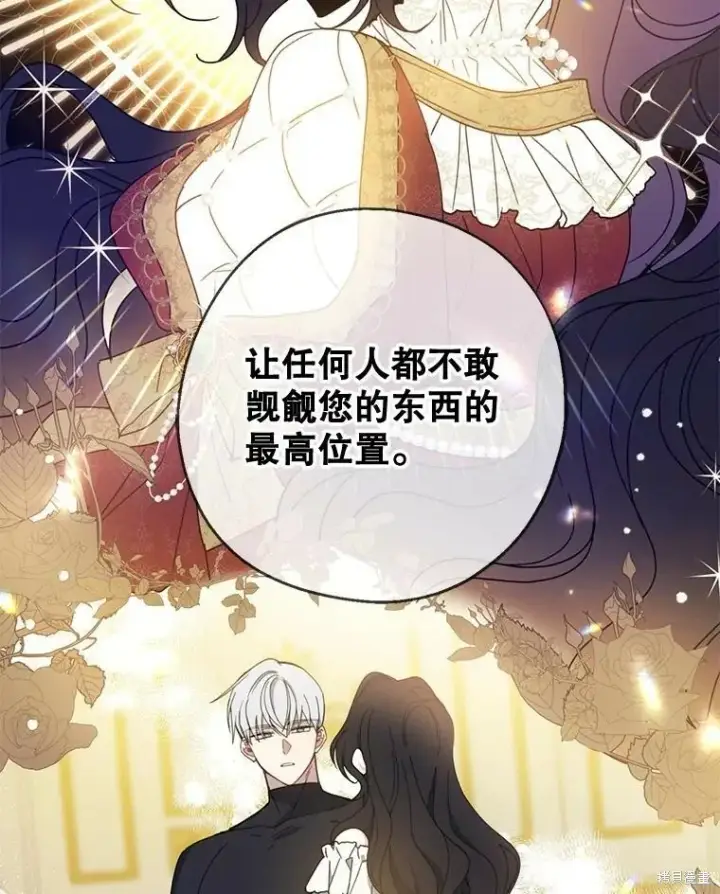 漫画《请张嘴，金汤勺来了》第71话第112张图