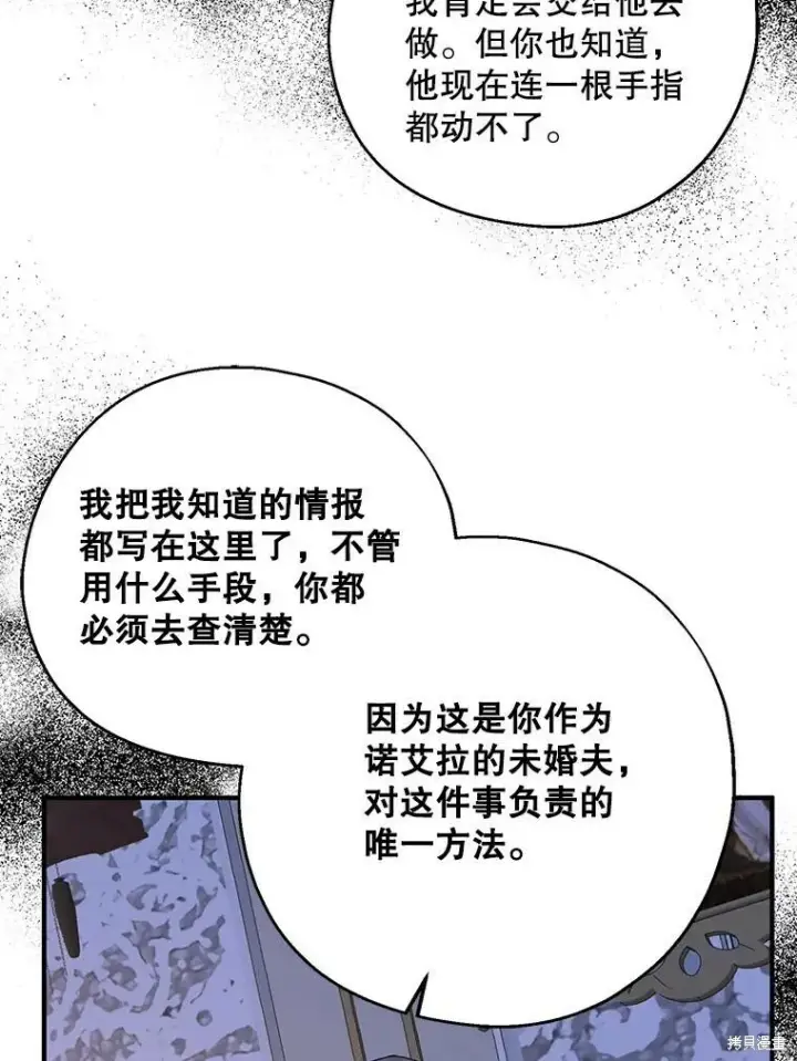 漫画《请张嘴，金汤勺来了》第71话第12张图