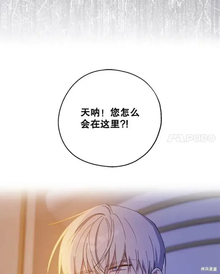 漫画《请张嘴，金汤勺来了》第71话第20张图