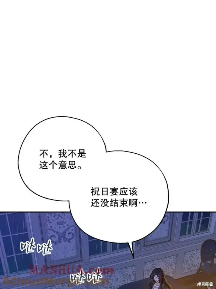 漫画《请张嘴，金汤勺来了》第71话第25张图