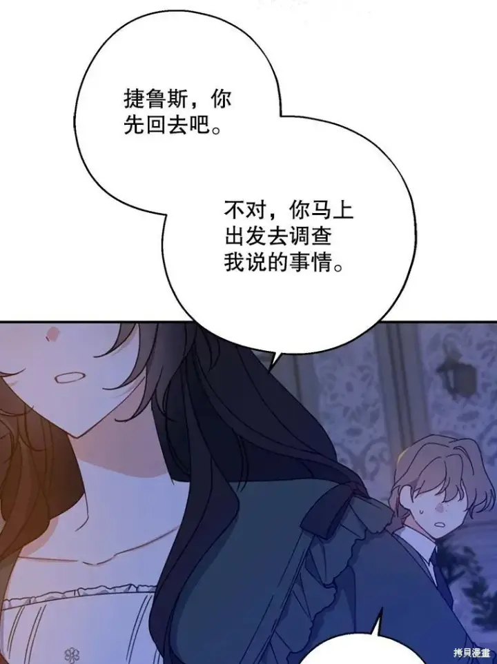 漫画《请张嘴，金汤勺来了》第71话第30张图