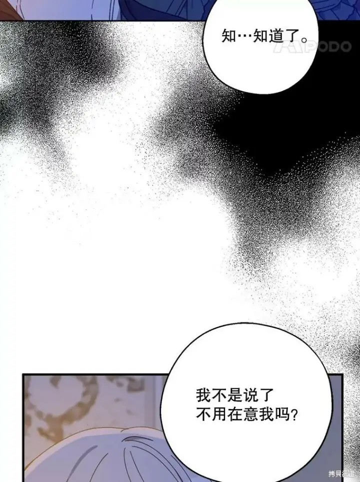漫画《请张嘴，金汤勺来了》第71话第31张图