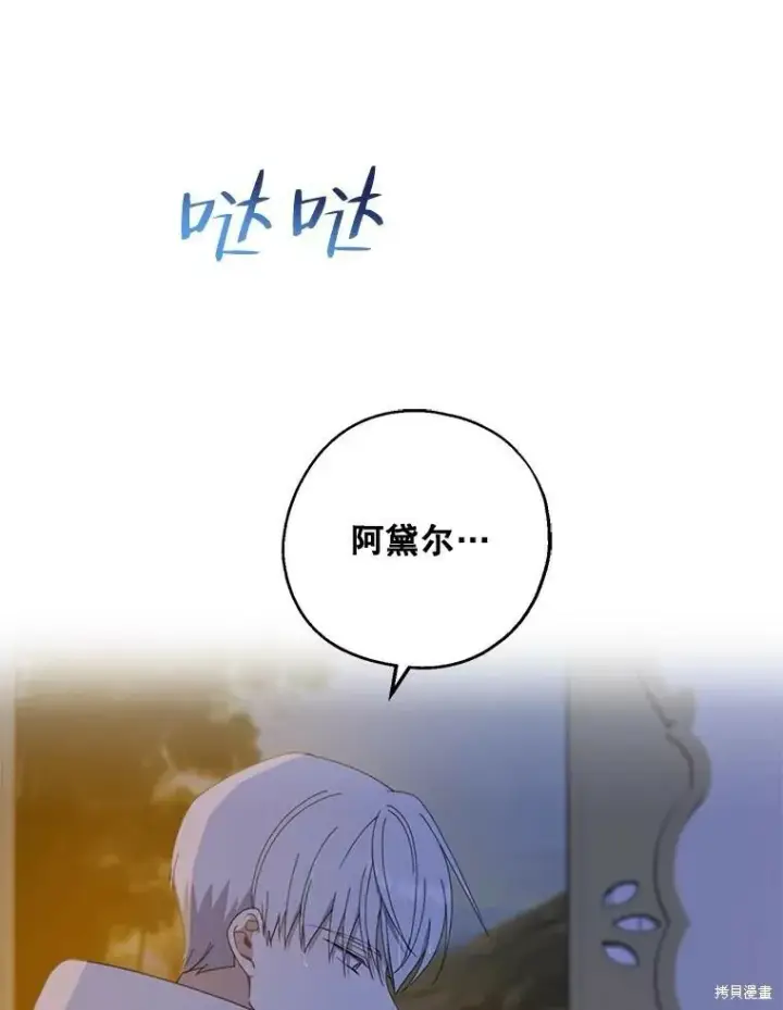 漫画《请张嘴，金汤勺来了》第71话第36张图
