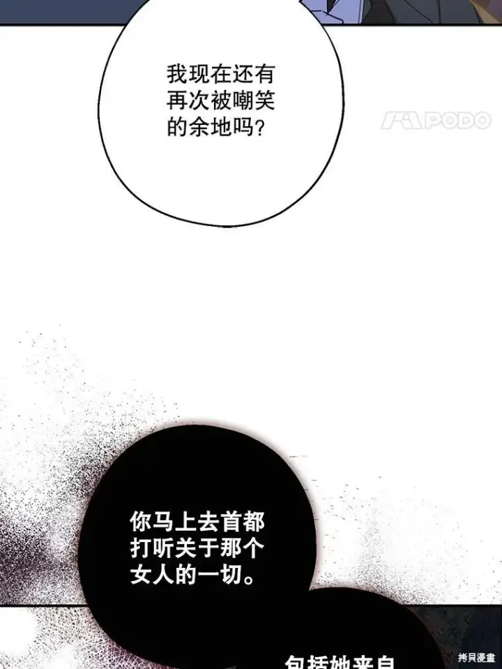漫画《请张嘴，金汤勺来了》第71话第4张图