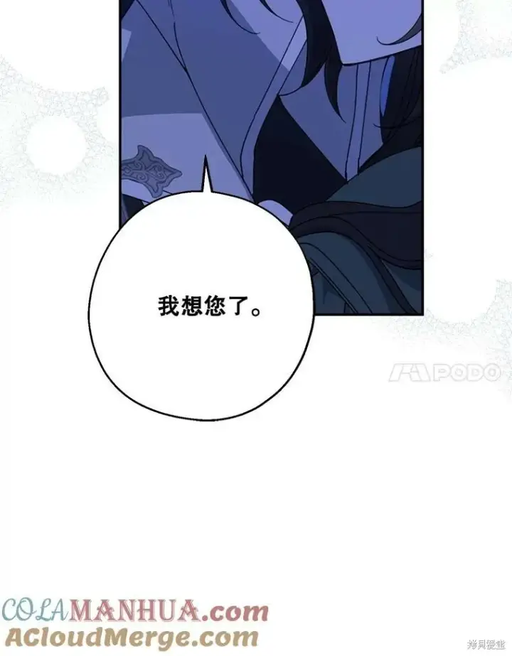 漫画《请张嘴，金汤勺来了》第71话第57张图