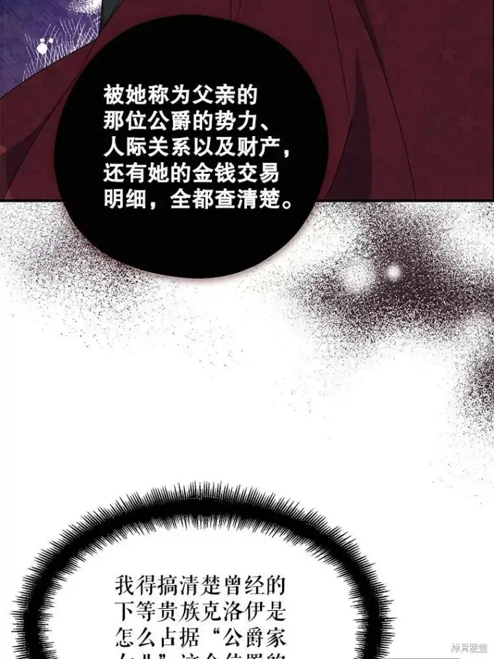 漫画《请张嘴，金汤勺来了》第71话第6张图