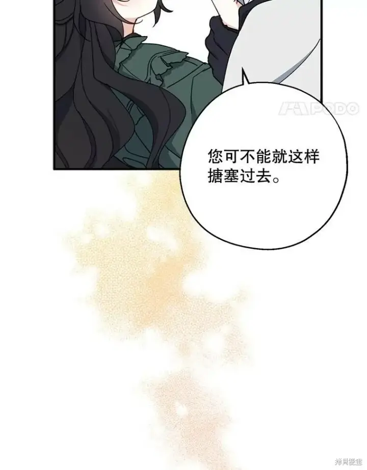 漫画《请张嘴，金汤勺来了》第71话第64张图