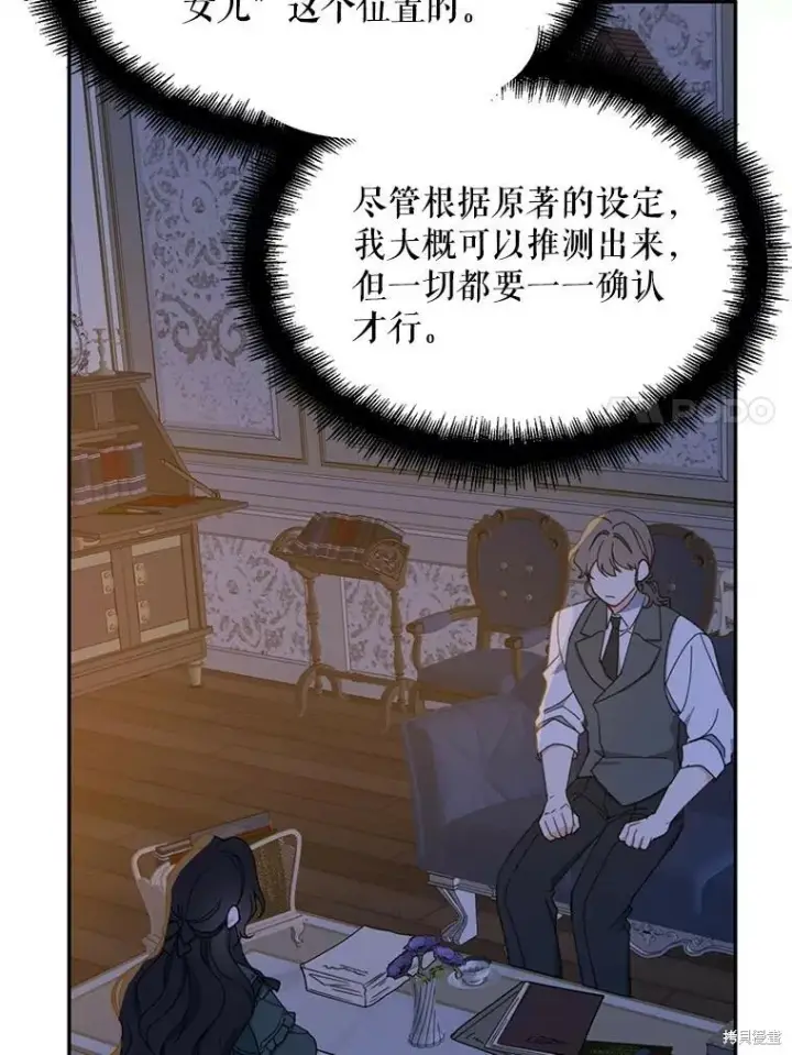 漫画《请张嘴，金汤勺来了》第71话第7张图