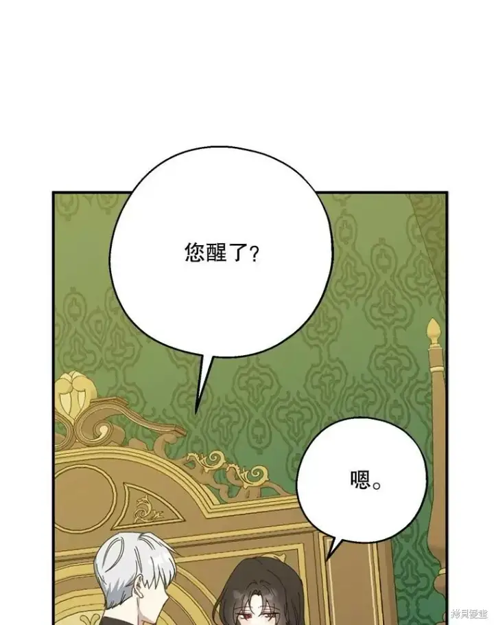 漫画《请张嘴，金汤勺来了》第71话第76张图