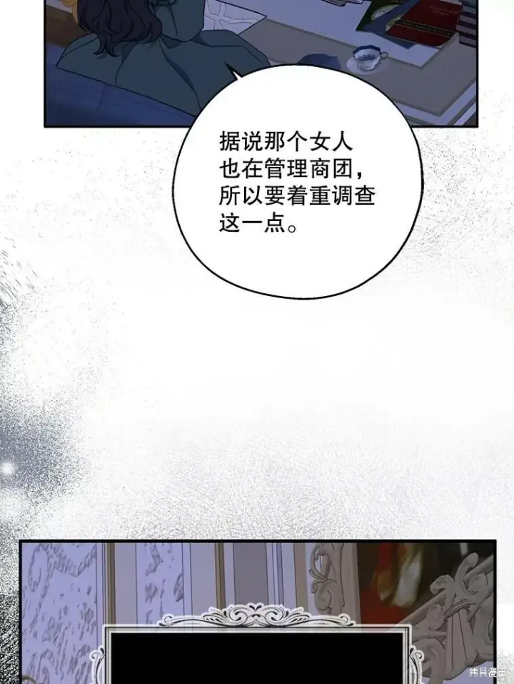 漫画《请张嘴，金汤勺来了》第71话第8张图