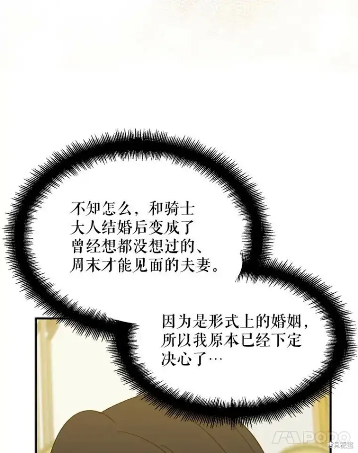 漫画《请张嘴，金汤勺来了》第71话第80张图