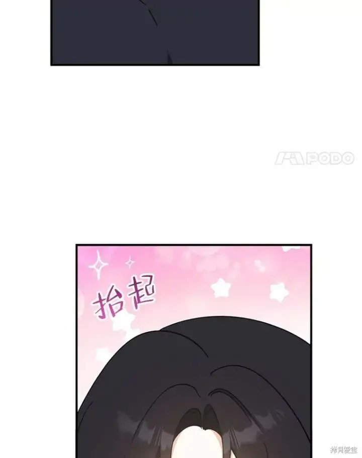 漫画《请张嘴，金汤勺来了》第71话第84张图
