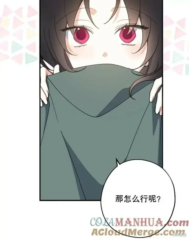 漫画《请张嘴，金汤勺来了》第71话第85张图
