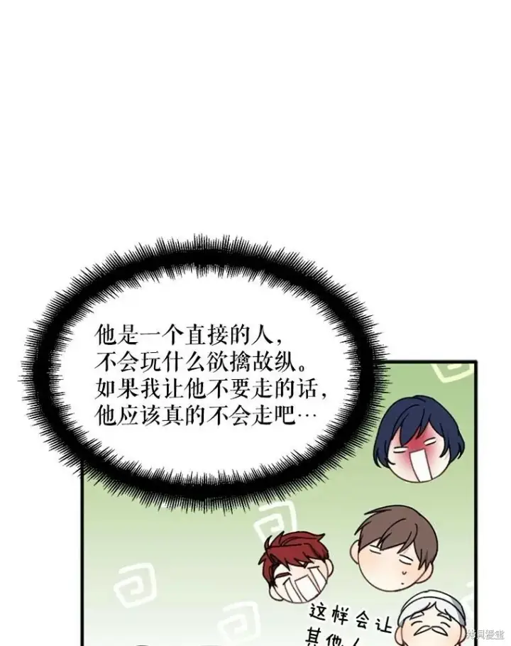 漫画《请张嘴，金汤勺来了》第71话第86张图