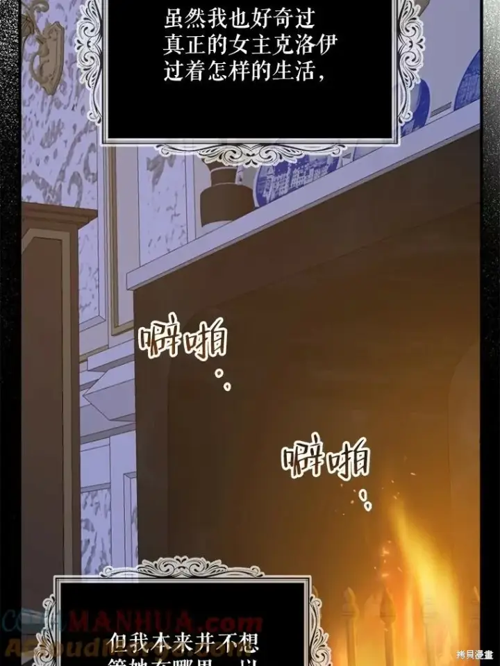 漫画《请张嘴，金汤勺来了》第71话第9张图
