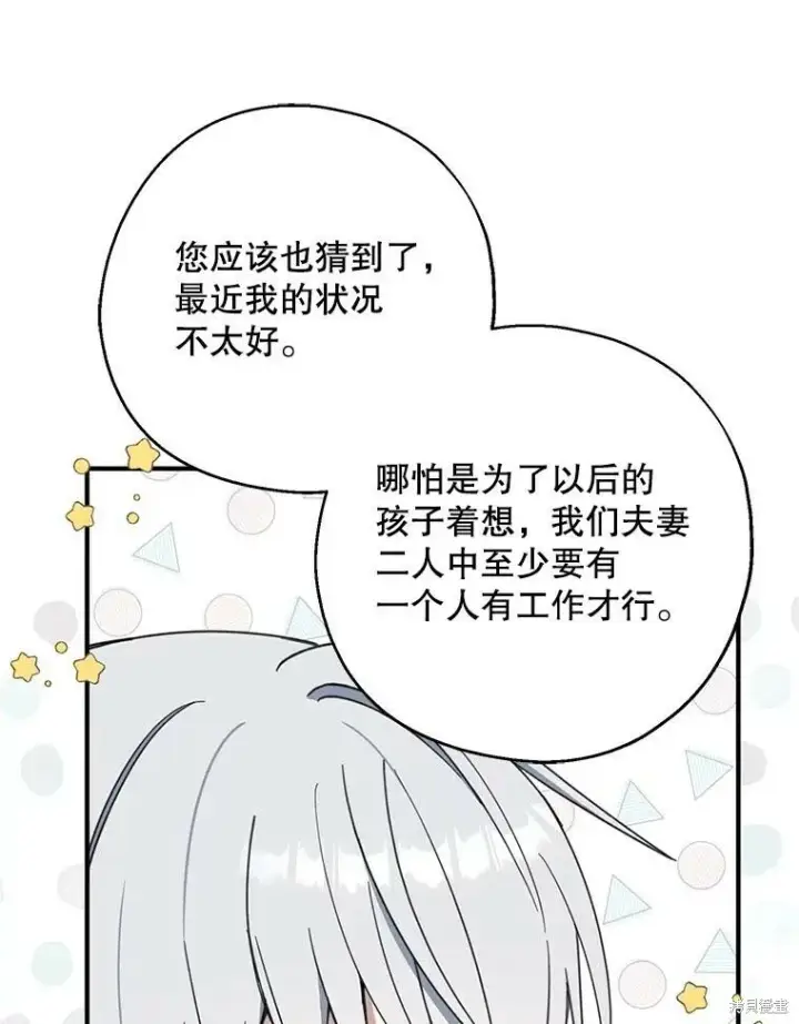 漫画《请张嘴，金汤勺来了》第71话第90张图