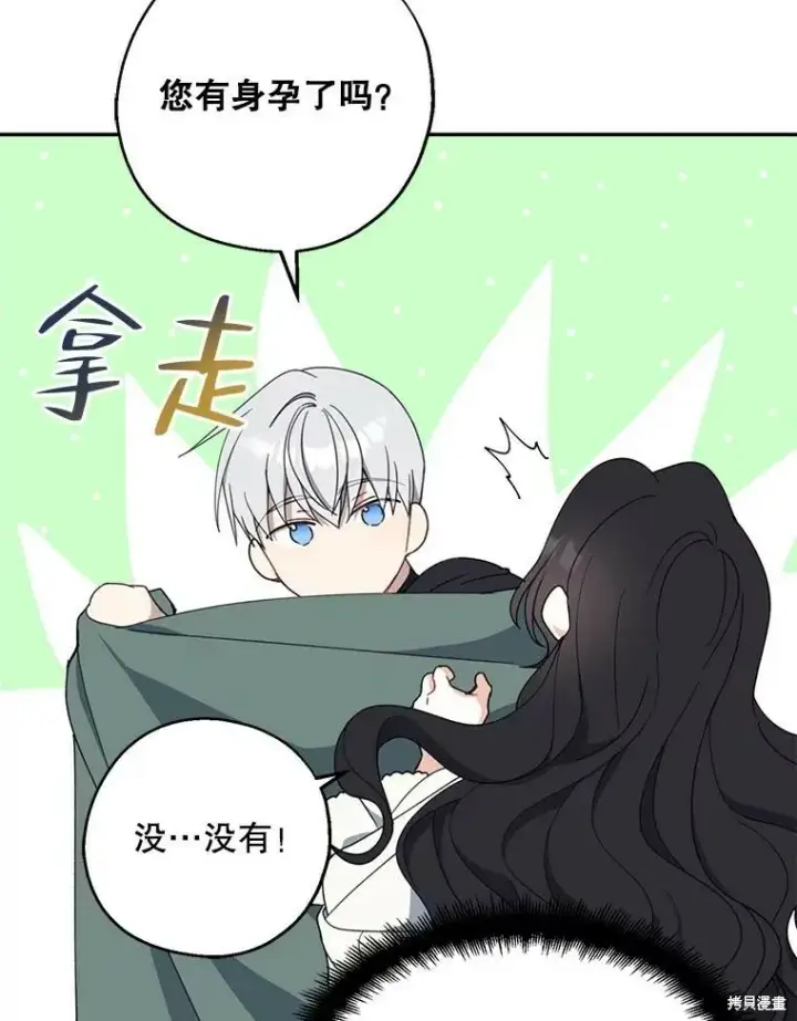 漫画《请张嘴，金汤勺来了》第71话第92张图
