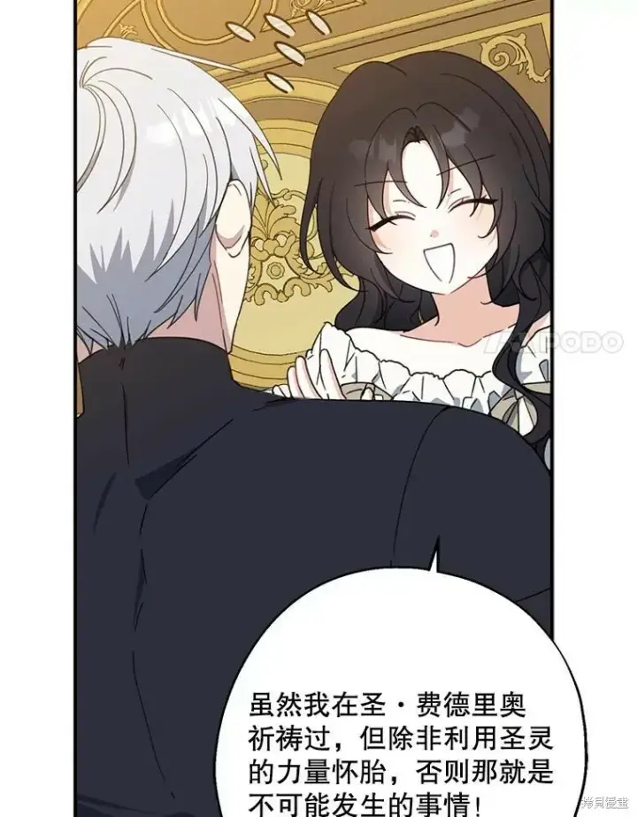 漫画《请张嘴，金汤勺来了》第71话第94张图