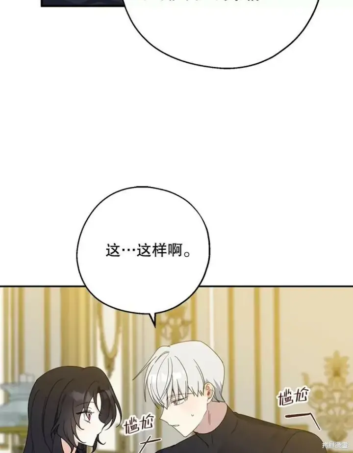 漫画《请张嘴，金汤勺来了》第71话第95张图