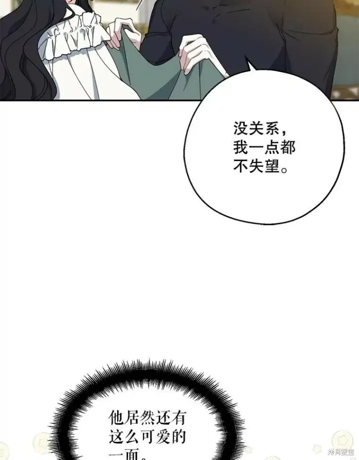 漫画《请张嘴，金汤勺来了》第71话第96张图