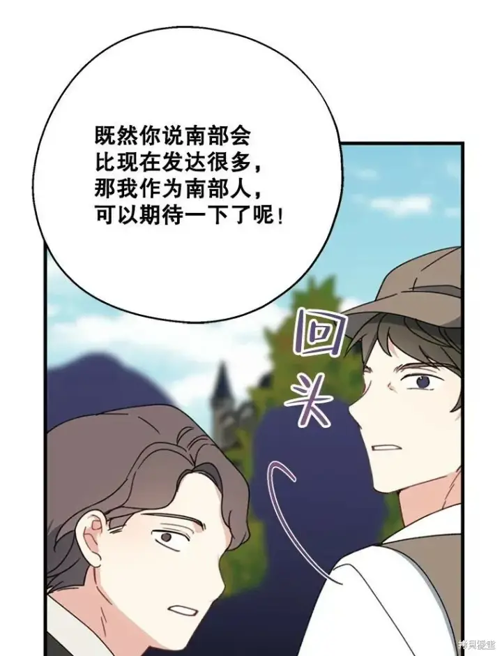 漫画《请张嘴，金汤勺来了》第73话第110张图