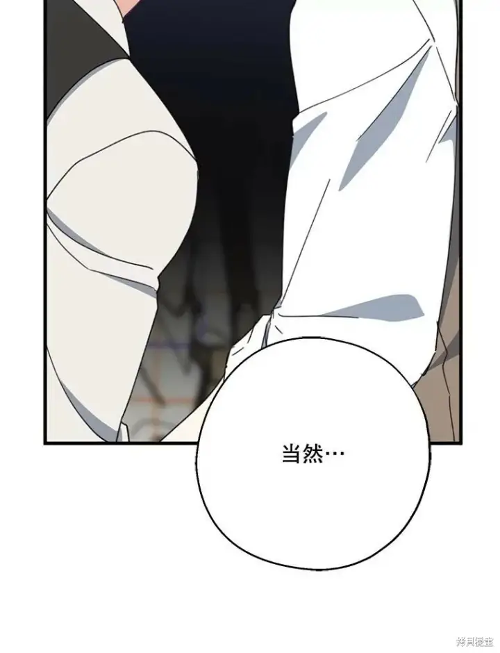 漫画《请张嘴，金汤勺来了》第73话第111张图