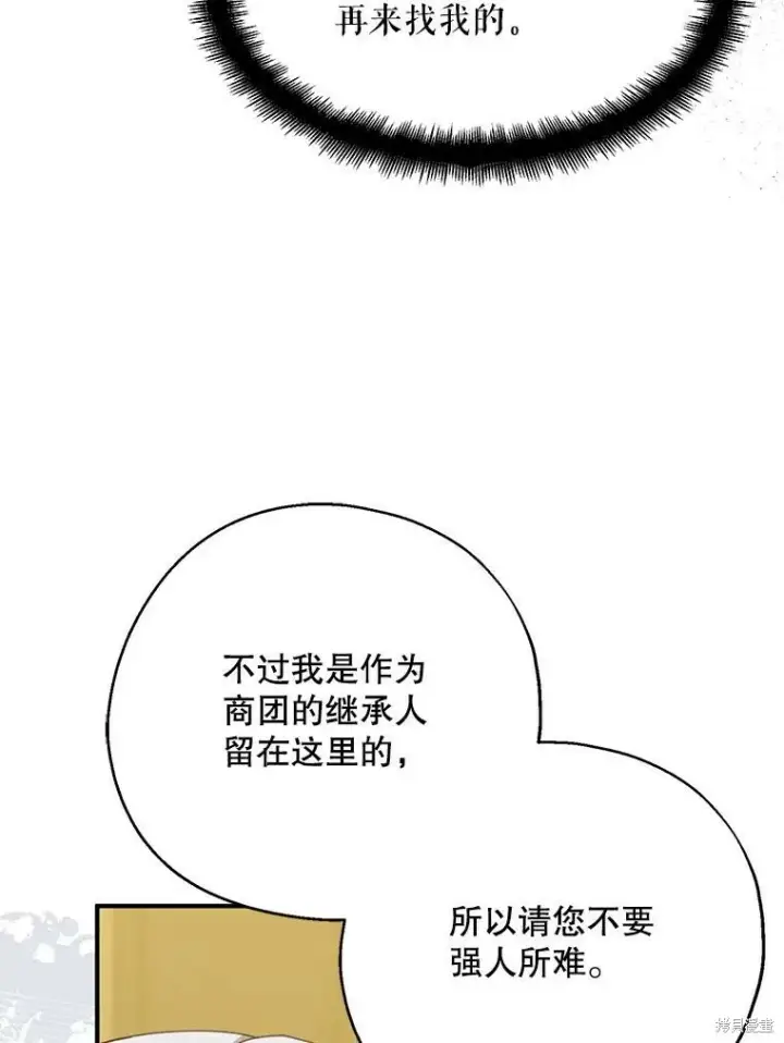 漫画《请张嘴，金汤勺来了》第73话第12张图