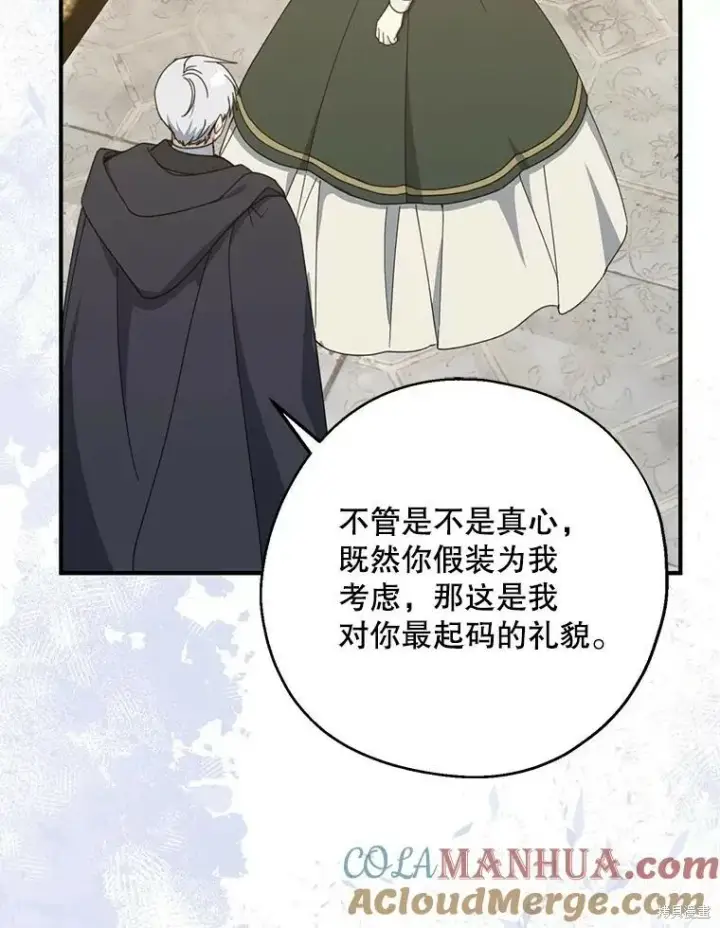 漫画《请张嘴，金汤勺来了》第73话第21张图